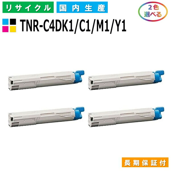 沖データ TNR-C4DK1 / C1 / M1 / Y1 トナーカートリッジ OKI C3400n OKI C3530MFP 選べる2本仕掛ける 国産リサイクルトナー 【完全無欠品 生まれ変わりトナー】