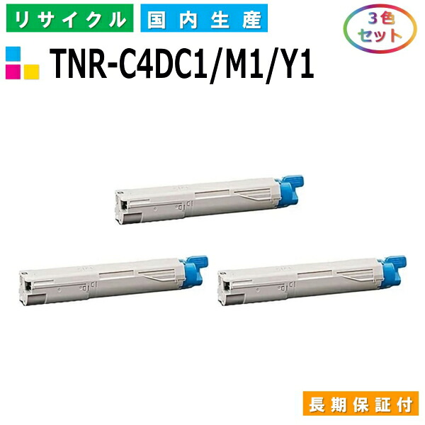 沖データ TNR-C4DC1 / M1 / Y1 トナーカートリッジ OKI C3400n OKI C3530MFP カラー 3色セット 国産リサイクルトナー 【純正品 再生トナー】