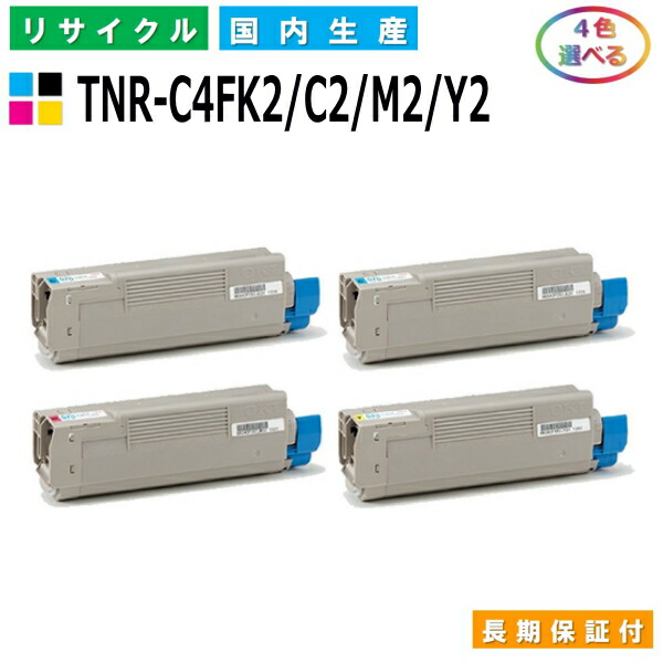 沖データ TNR-C4FK2 / C2 / M2 / Y2 トナーカートリッジ OKI COREFIDO C610dn COREFIDO C610dn2 選べる4本仕掛ける 国産リサイクルトナー 【完全無欠品 生まれ変わりトナー】