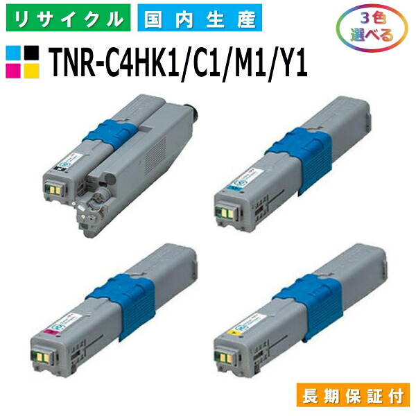 沖データ TNR-C4HK1 / C1 / M1 / Y1 トナーカートリッジ OKI COREFIDO C310dn COREFIDO C510dn COREFIDO C530dn COREFIDO MC361dn COREFIDO MC561dn 選べる3本セット 国産リサイクルトナー 【純正品 再生トナー】