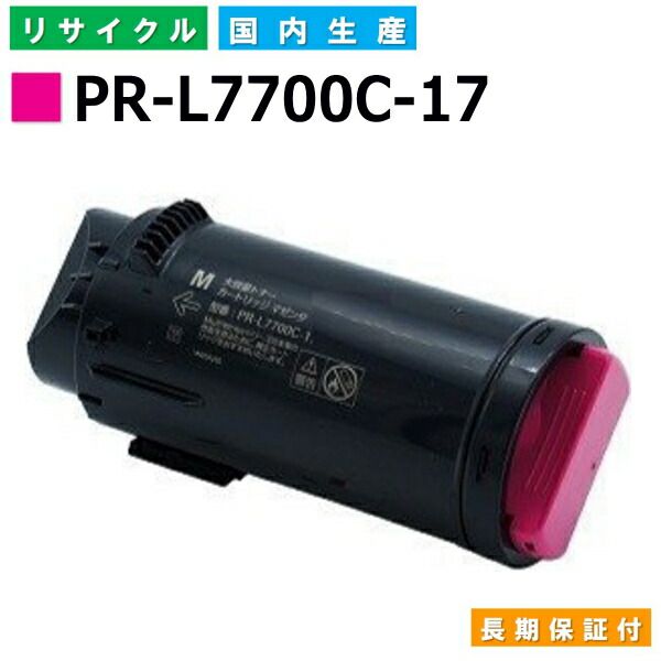 NEC PR-L7700C-17 マゼンタ トナーカートリッジ ColorMultiWriter 7700C (PR-L7700C) 国産リサイクルトナー 【国内製造 再生トナー】 【使用済み要回収】 8,814円