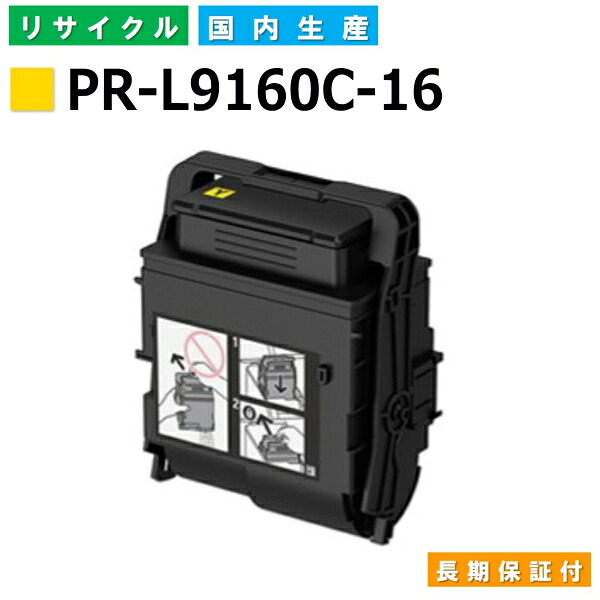 NEC PR-L9160C-16 イエロー トナーカートリッジ ColorMultiWriter 9160C (PR-9160C) 国産リサイクルトナー 【国内製造 再生トナー】｜SDトナーズ 店