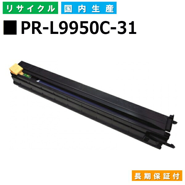 NEC PR-L9950C-31 ドラムカートリッジ ColorMultiWriter 9950C (PR-L9950C) 国産リサイクルトナー 【純正品 再生トナー】