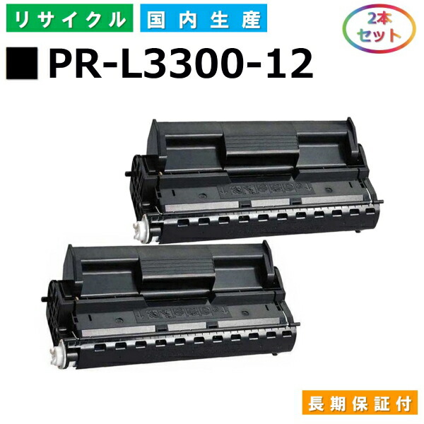 NEC PR-L3300-12 トナーカートリッジ MultiWriter 3300N (PR-L3300N) 国産リサイクルトナー 2本セット 【純正品 再生トナー】|SDトナーズ 店