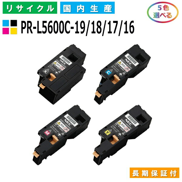 NEC PR-L5600C-19 / 18 / 17 / 16 トナーカートリッジ MultiWriter 5650F (PR-L5650F) MultiWriter 5650C (PR-L5650C) MultiWriter 5600C (PR-L5600C) 選べる5本仕掛ける 国産リサイクルトナー 【完全無欠品 生まれ変わりトナー】