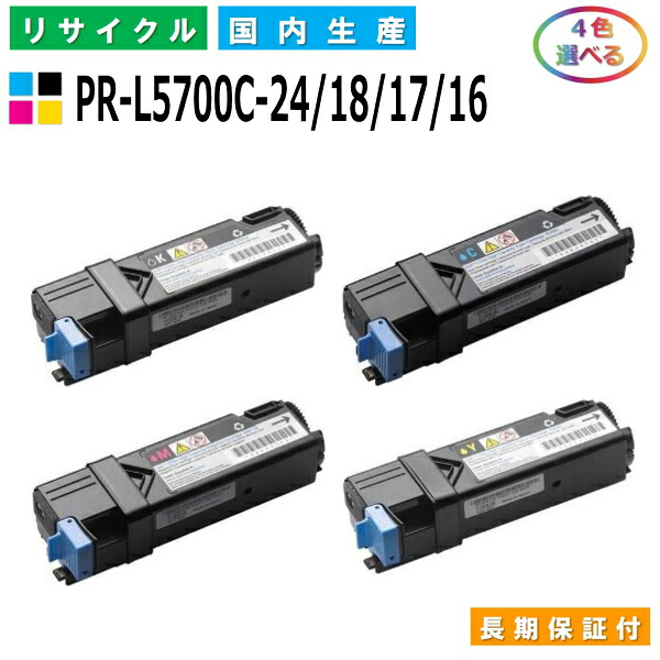 NEC PR-L5700C-24 / 18 / 17 / 16 トナーカートリッジ MultiWriter 5700C (PR-L5700C) MultiWriter 5750C (PR-L5750C) 選べる4本セット 国産リサイクルトナー 【純正品 再生トナー】