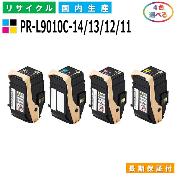 NEC PR-L9010C-14 / 13 / 12 / 11 トナーカートリッジ ColorMultiWriter 9010C (PR-L9010C) ColorMultiWriter 9010C2 (PR-L9010C2) 選べる4本セット 国産リサイクルトナー 【純正品 再生トナー】