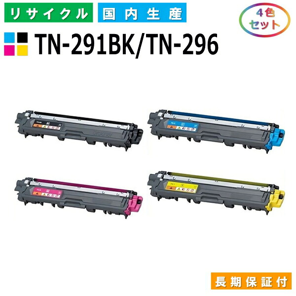ブラザー TN-291 BK / TN-296 トナーカートリッジ brother HL-3140CW HL-3170CDW MFC-9340CDW DCP-9020CDW 全色 4本セット 国産リサイクルトナー 【純正品 再生トナー】