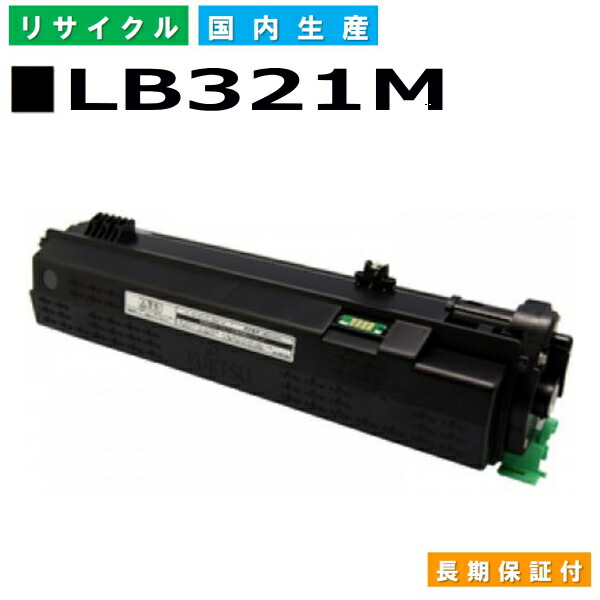 FUJITSU LB319B トナーカートリッジ XL-9320用 楽天市場】富士通 LB319B トナーカートリッジ Fujitsu XL-9320