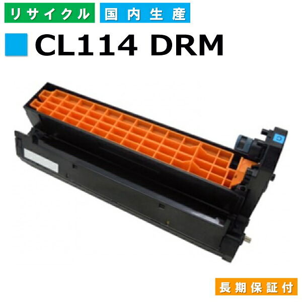 富士通 CL114 シアン ドラムカートリッジ Fujitsu XL-C8300 国産リサイクルトナー 【純正品 再生トナー】
