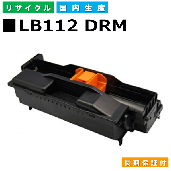 富士通 LB112 膜鳴楽器薬莢 Fujitsu XL-4405 国産リサイクルトナー 【完全無欠品 生まれ変わりトナー】