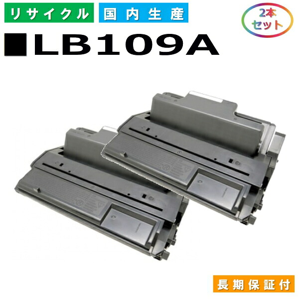 富士通 LB109A トナーカートリッジ Fujitsu XL-4360 国産リサイクルトナー 2本セット 【純正品 再生トナー】|SDトナーズ 店