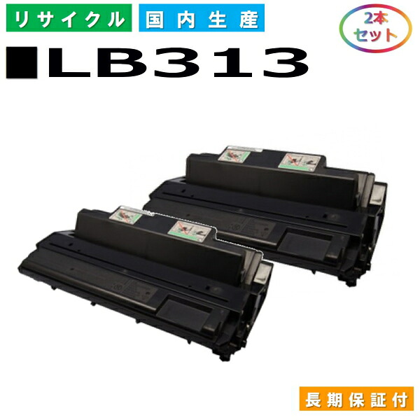 富士通 LB313 トナーカートリッジ Fujitsu VSP4620 VSP4620A 国産リサイクルトナー 2本セット 【純正品 再生トナー】|SDトナーズ 店
