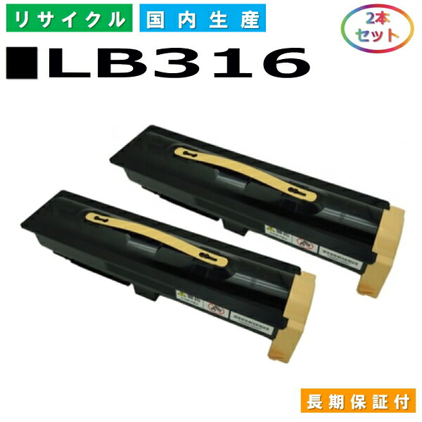 富士通 LB316 トナーカートリッジ Fujitsu XL-9500 国産リサイクルトナー 2本セット 【純正品 再生トナー】|SDトナーズ 店