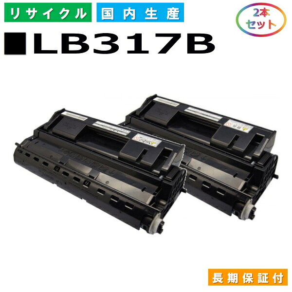 富士通 LB317B トナーカートリッジ Fujitsu XL-9280 XL-9281 XL-9310 XL-9311 国産リサイクルトナー 2本セット 【純正品 再生トナー】|SDトナーズ 店