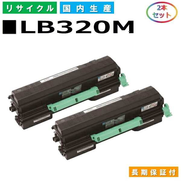富士通 LB320M トナーカートリッジ Fujitsu XL-9382 国産リサイクルトナー 2本セット 【純正品 再生トナー】 10,540円