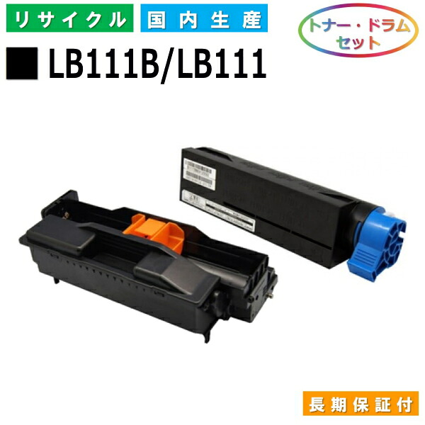富士通 LB111B / LB111 トナー ドラムセット Fujitsu XL-4340 国産リサイクルトナー 【純正品 再生トナー】