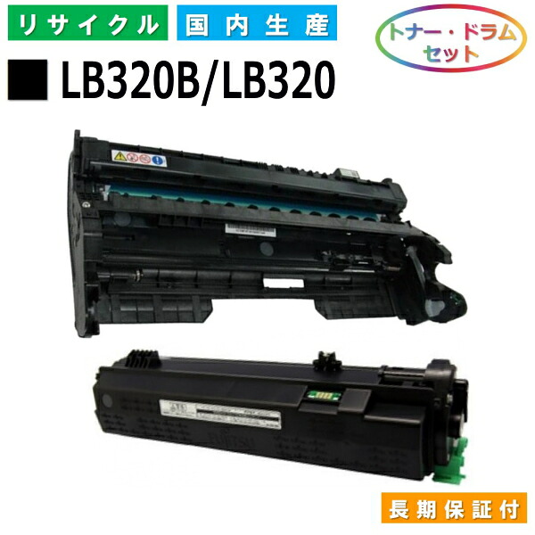 富士通 LB320B / LB320 トナー 膜鳴楽器仕掛ける Fujitsu XL-9381 国産リサイクルトナー 【完全無欠品 生まれ変わりトナー】