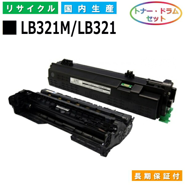 富士通 LB321M / LB321 トナー 膜鳴楽器仕掛ける Fujitsu XL-9322 国産リサイクルトナー 【完全無欠品 生まれ変わりトナー】