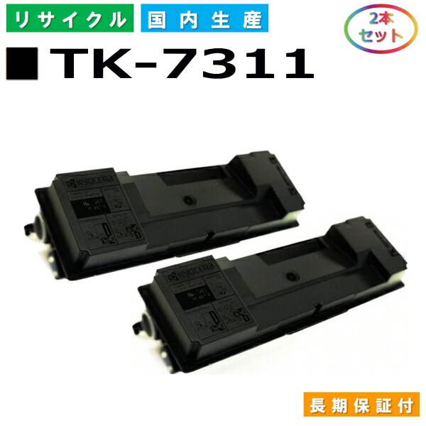 楽天市場】京セラ TK-7311 トナーカートリッジ KYOCERA ECOSYS P4140dn