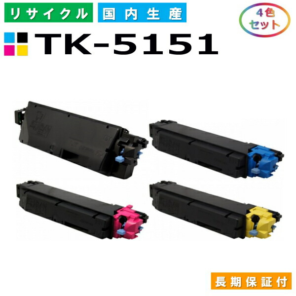 京セラ TK-5151 トナーカートリッジ KYOCERA ECOSYS M6535cidn 全色 4本仕掛ける 国産リサイクルトナー 【完全無欠品 生まれ変わりトナー】