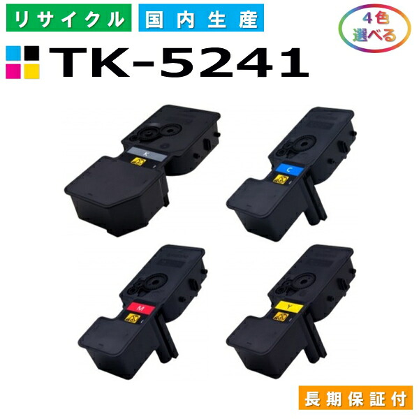 京セラ TK-5241 トナーカートリッジ KYOCERA M5526cdw P5026cdw 選べる4本セット 国産リサイクルトナー 【純正品 再生トナー】|SDトナーズ 店