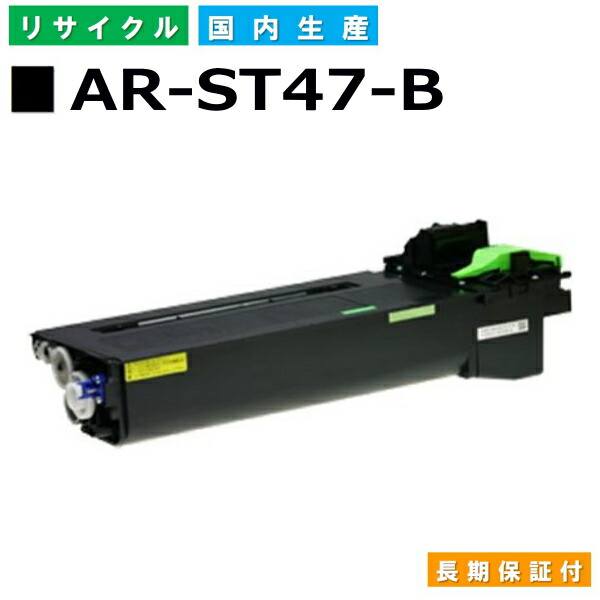 シャープ AR-ST47-B トナーカートリッジ Sharp AR-266FG AR-266FP AR-266G AR-266S AR-267FG AR-267FP AR-267G AR-267S AR-317FG AR-317FP AR-317G AR-317S 国産リサイクルトナー 【純正品 再生トナー】|SDトナーズ 店