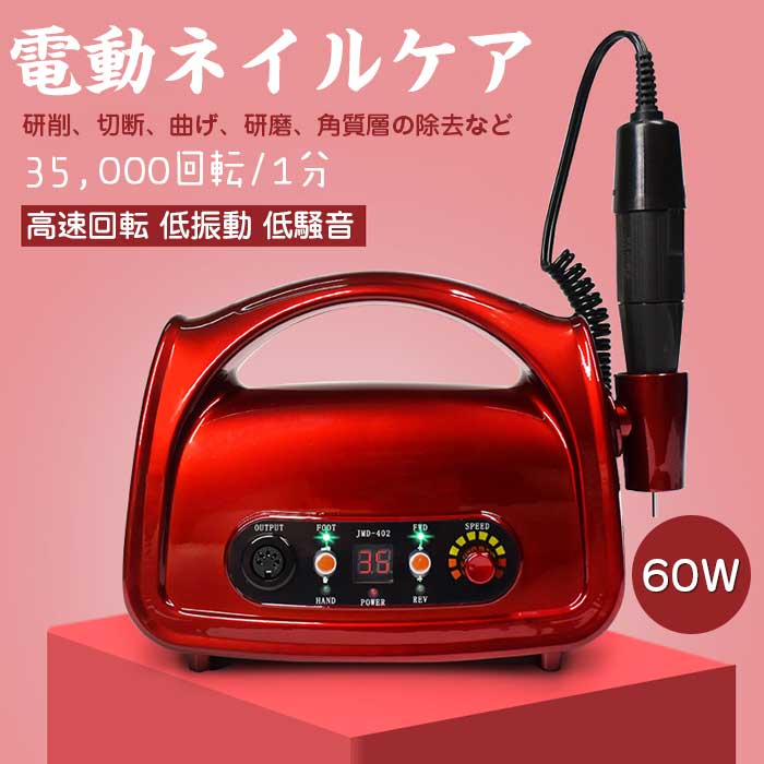 2020最新 電動ネイルケア 機敏さ合わせる能力のある ネイルドリル4点書き割り付き添い人 自動小銃冷やかす 超静音 労働者階級用電動ネイルマシン ハードジェルネイルオフ 角質取り計らう 爪みがき上げる機 ニキュア ペディキュア 60Wワット数 お役目用 住まい用 セパレート式 正逆回転させる 労働者階級級 差し上げ物