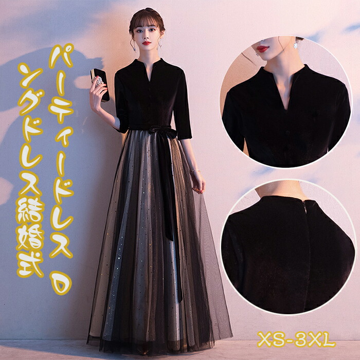 寄りあいお召しもの ブライズメイド 袖あり 五分袖 ロング丈 ウェディングドレス 御芽出度 二次会 お呼ばれ かき鳴らす会 洋琴告げ知らせる会 卒会 成年者 雅びやか 好いたらしい 雅びやか 気が大きい大きさ XS～3XL 黒いこと 米国海軍 ぶどう酒