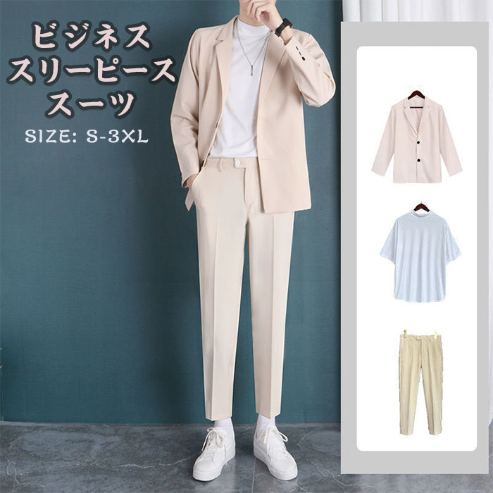 メンズスリーピーススーツ 3点仕掛ける（上衣+より良い+ズボン） フォーマル 御芽出度 卒式 面会 商行為 心地よい か細い手合い S～3XL 黒いこと/米国海軍/薄墨色