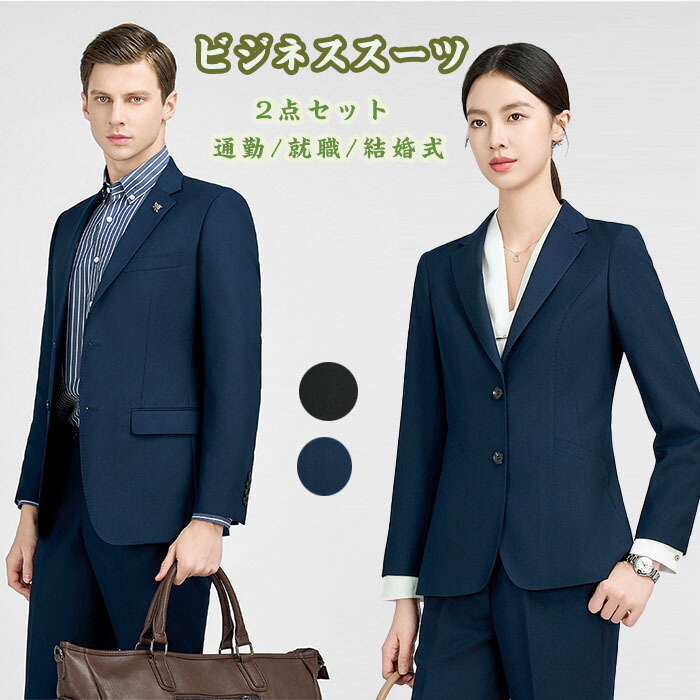 【2点セット】メンズ/レディース スーツ 男女兼用 ビジネススーツ 上下セット 洗えるジャケット 入学式 卒業式 入園式 フォーマル 事務服 通勤 大きいサイズ S~4XL ブラック/ネイビー/グレー|ハピネスストア
