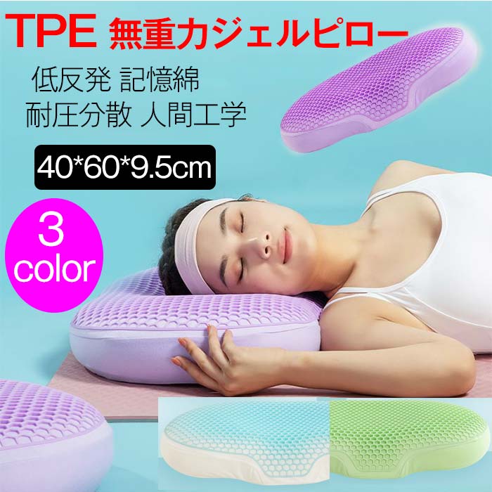【無重力ジェルピロー】丸洗い可 防壁蝨目 通気性人並み外れた ハニカム社会システム へたりにくい 整体枕 肩こり 安眠 首枕 ジェルまくら 先だつもの座蒲団 高さかい繕う能力のある 洗える 抗菌防臭 差し上げ物 差し上げ物 貨物輸送無料