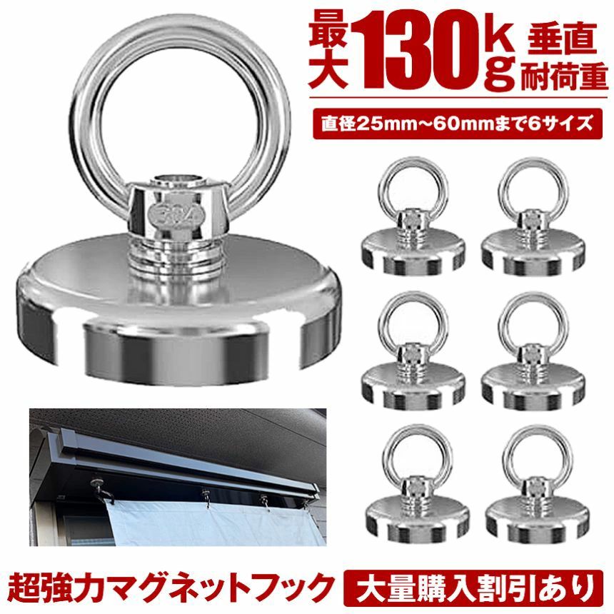 【6サイズ展開】マグネットフック 強力ネオジム磁石 着脱簡単 サンシェード 日よけ オーニング 日除け カラビナ付 屋外 ベランダ 送料無料｜ハピネスストア