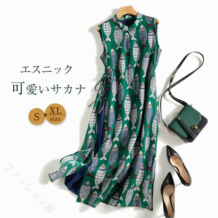 ワンピース ノースリーブ ロング丈 Aライン 魚柄 エスニック 涼感 薄手 体型カバー ゆったり 夏 立ち襟 カジュアル グリーン 20代 30代 40代 送料無料 おしゃれ 可愛い レディース 吊りスカ｜ハピネスストア