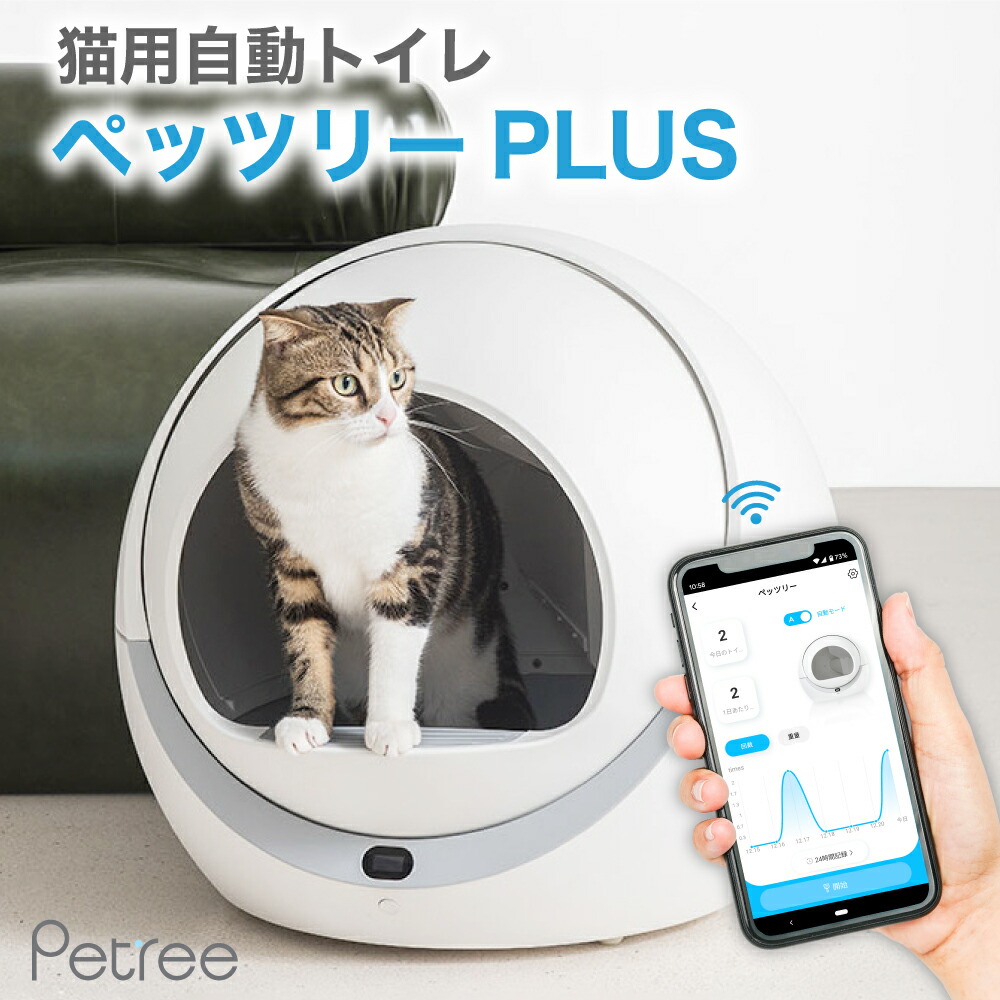 猫トイレ 自動 ペッツリーPLUS