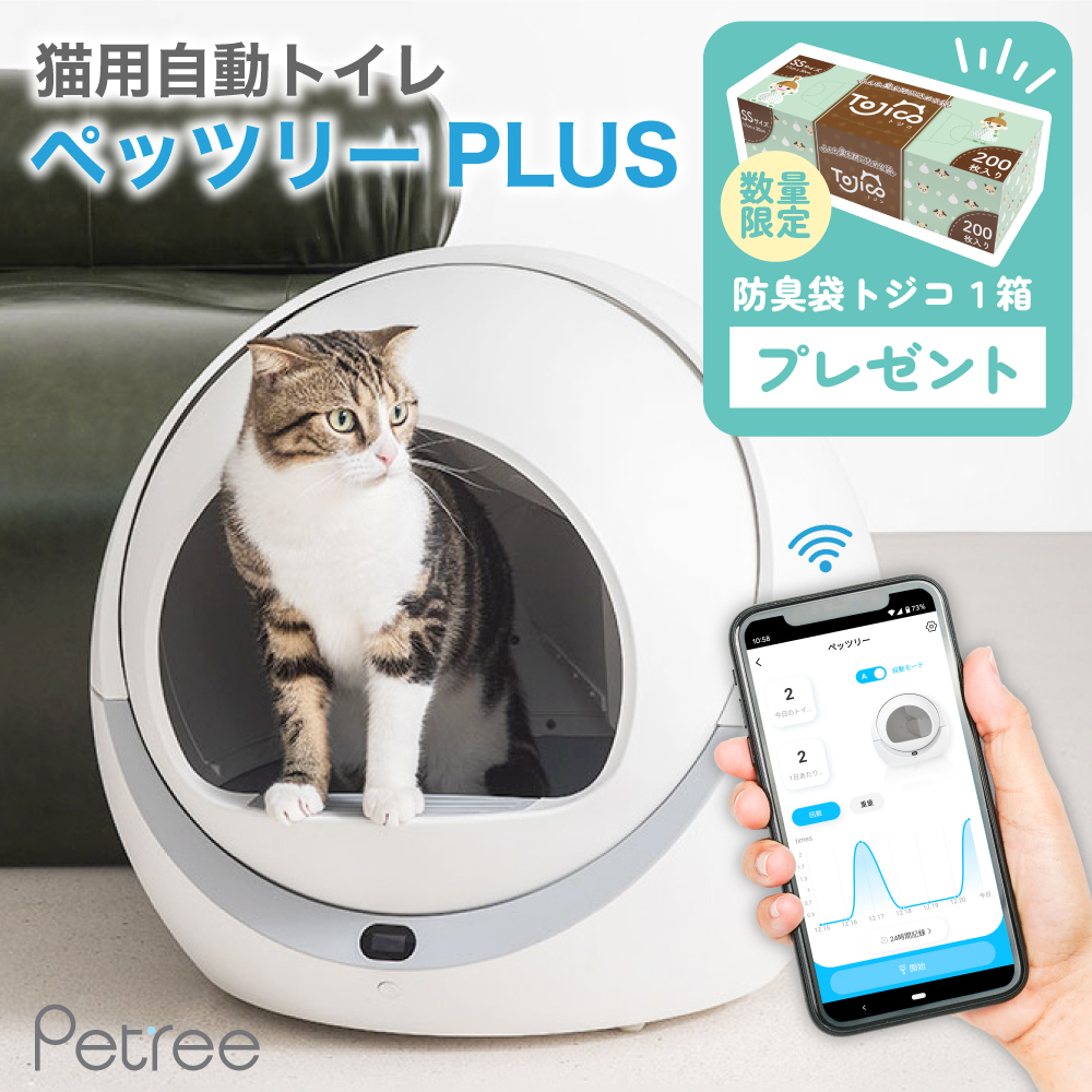 楽天市場】【訳あり品】PETREE ペッツリー PLUS 猫 自動トイレ 全自動