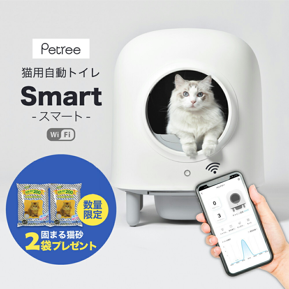 【楽天市場】【訳あり品】全自動 猫トイレ ペッツリー クリーン スマート Wi-Fi 猫 自動 トイレ 猫用 ねこ ネコ スマホ アプリ 遠隔操作  ペット 家電 PETREE SMART 【正規品】※お客様返品による訳あり品、清掃・動作確認済み : ハピポート 楽天市場店