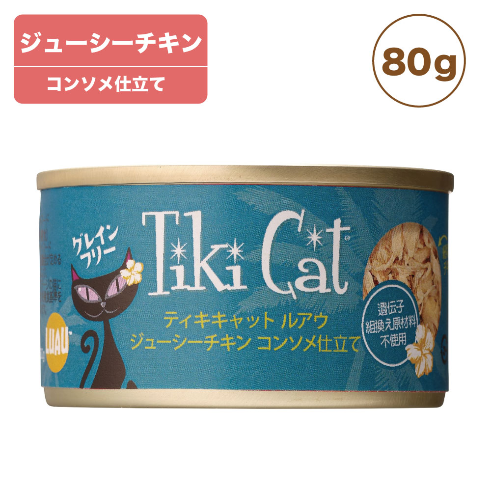 楽天市場】ティキキャット ルアウ スズキ 80g Tiki Cat 猫 ネコ キャットフード 猫缶 缶詰 人気 猫缶詰め ネコ グレインフリー  穀物不使用 おすすめ 総合栄養食 : ハピポート 楽天市場店