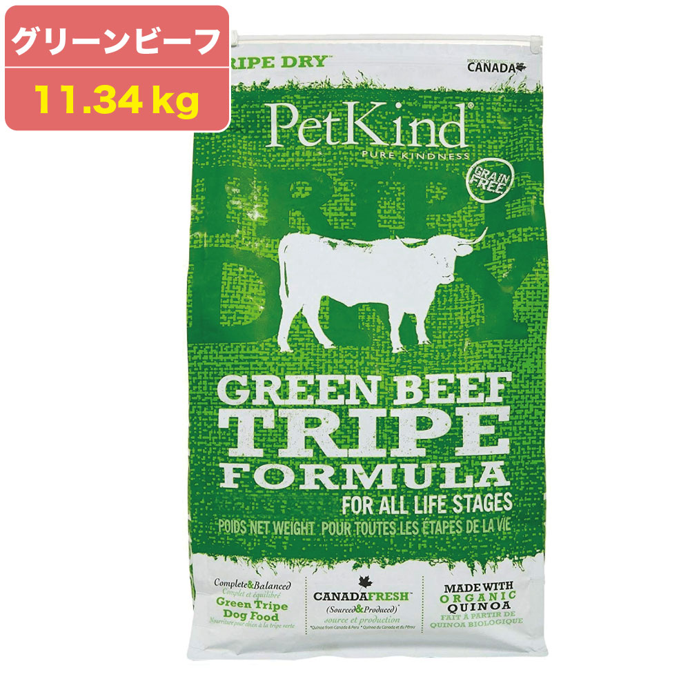 好評 楽天市場 ペットカインド ドッグフード トライプドライ グリーンビーフ トライプ Petkind ビーフ 牛肉 グレインフリー 11 34kg ハピポート 楽天市場店 注目の Lexusoman Com