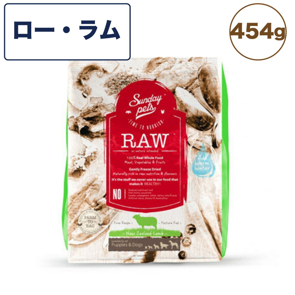 楽天市場】サンデーペッツ ドッグ RAW ラム 454g ドッグフード