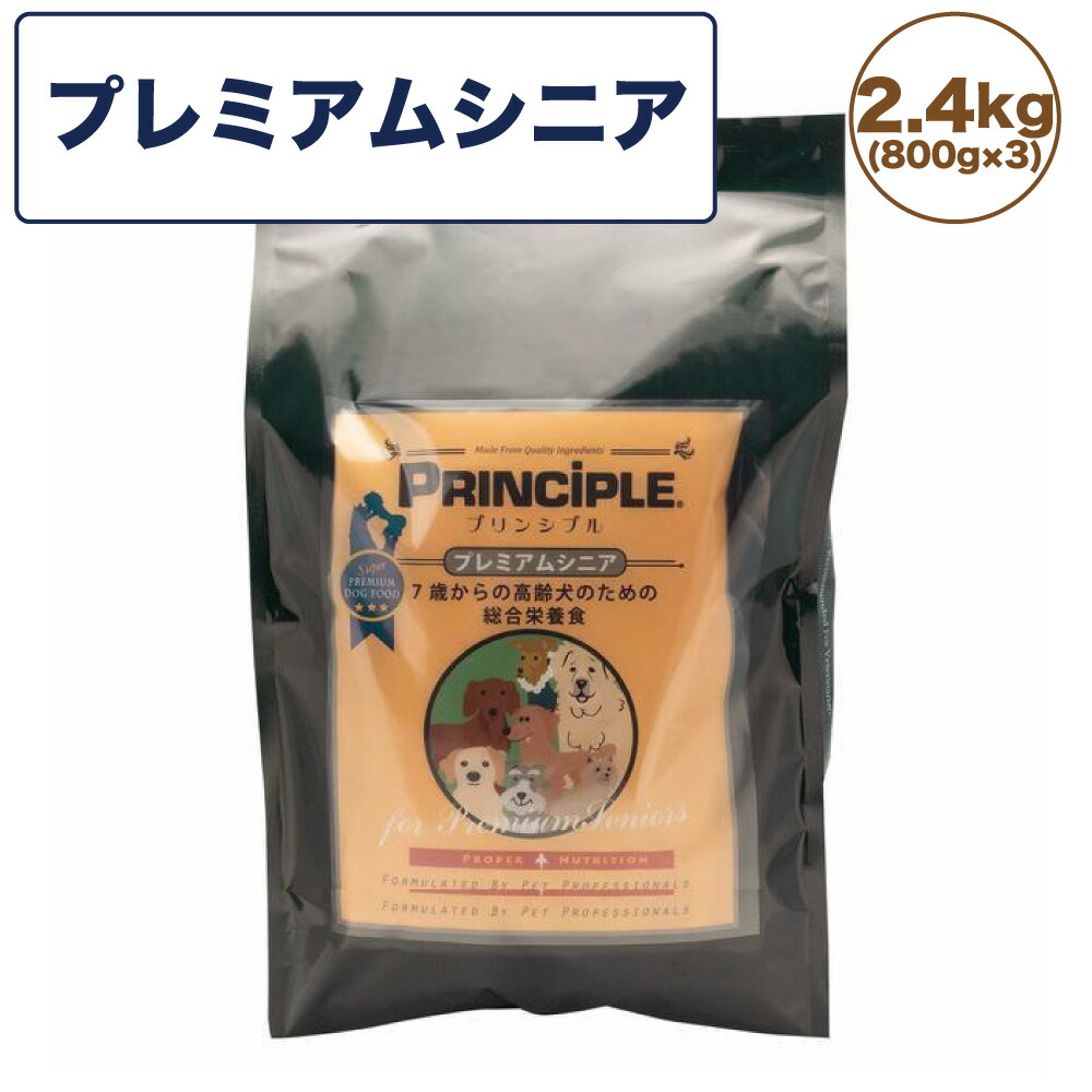 楽天市場】プリンシプル パピー 2.4kg(800g×3) 犬 犬用 フード