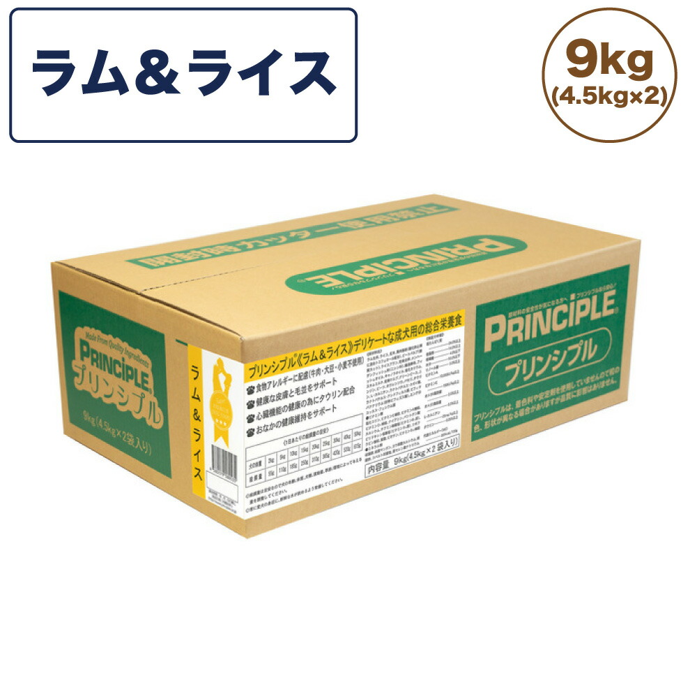 プリンシプル アダルト 9kg(4.5 kg×2) 犬 犬用 フード ドッグフード 