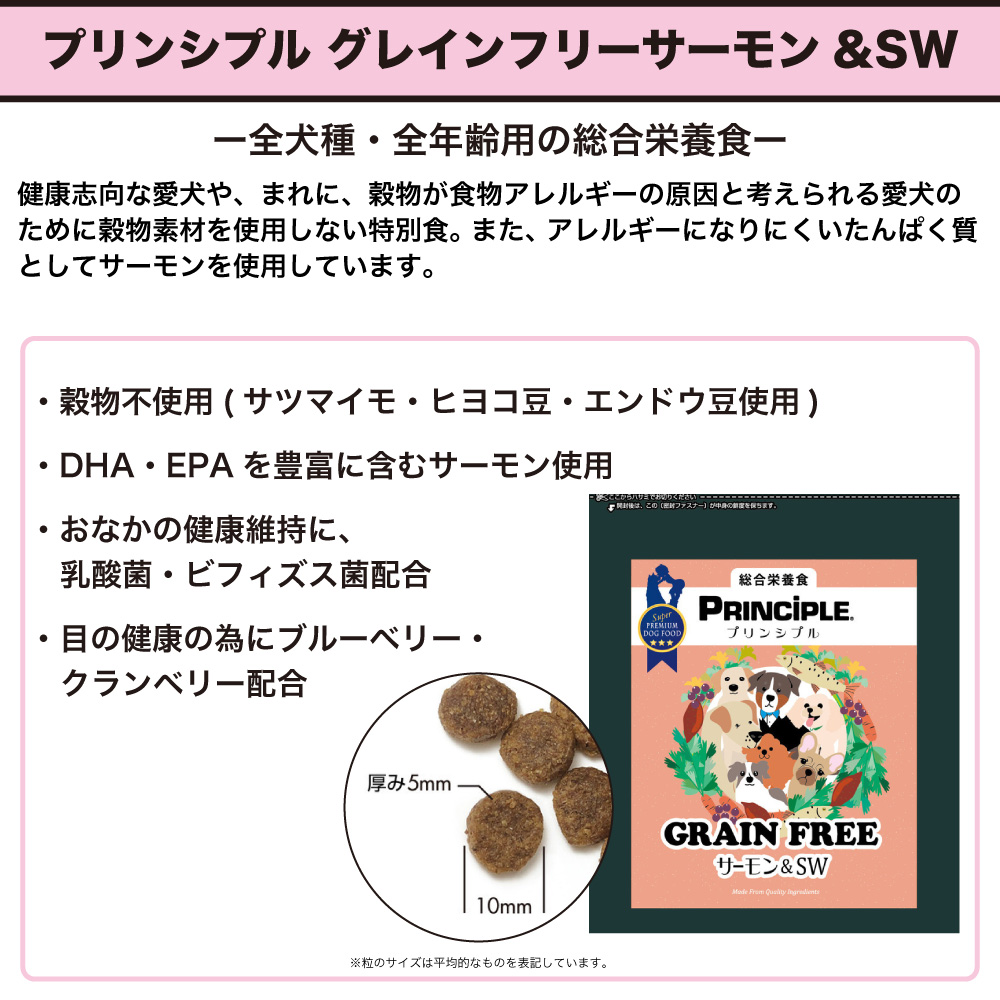 爆安プライス プリンシプル グレインフリー サーモンsw 9kg 4 5kg 2 犬 犬用 フード ドッグフード ドライフード 無添加 無着色 安心 安全 ヒューマングレード Principle Tartascristina Com