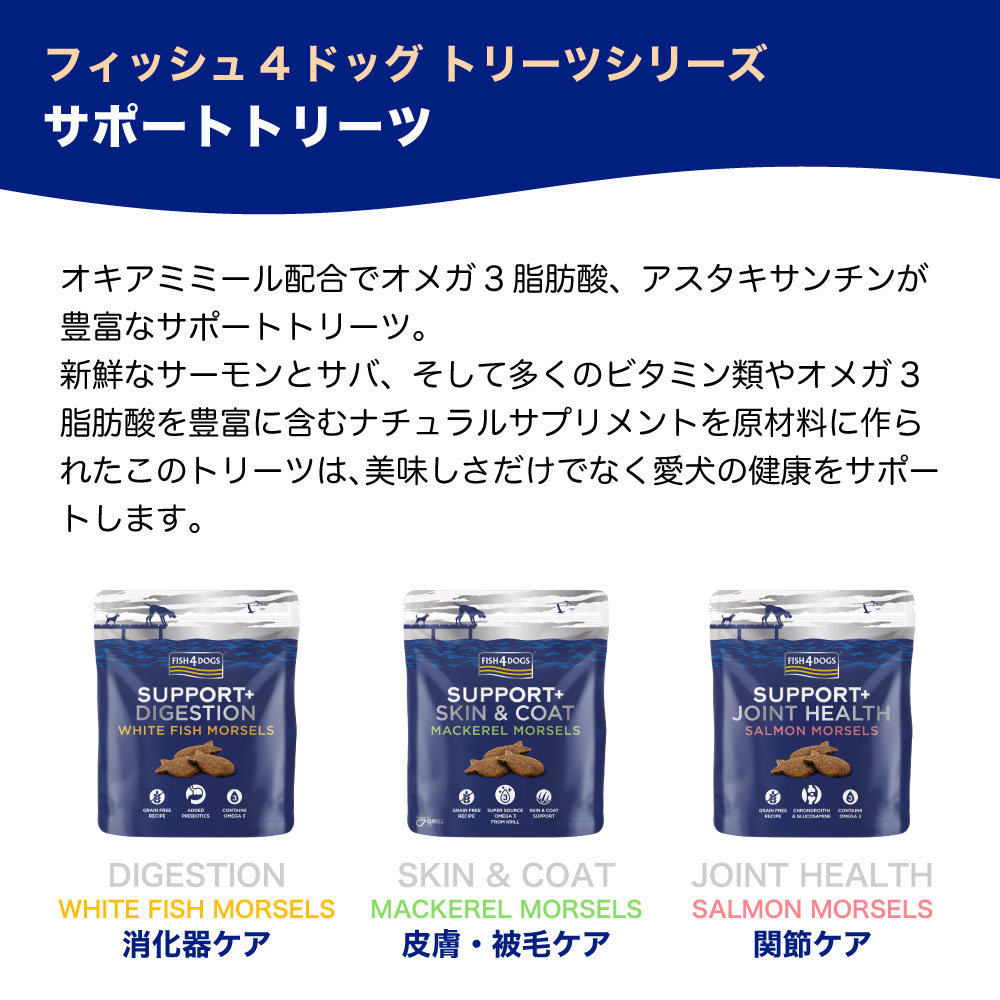 フィッシュ4 ドッグ 225g トリーツ サポートトリーツ 関節ケア 魚 犬用 おやつ 犬 フィッシュ4 ドッグ 225g トリーツ サポートトリーツ 関節ケア 魚 犬用 おやつ 犬