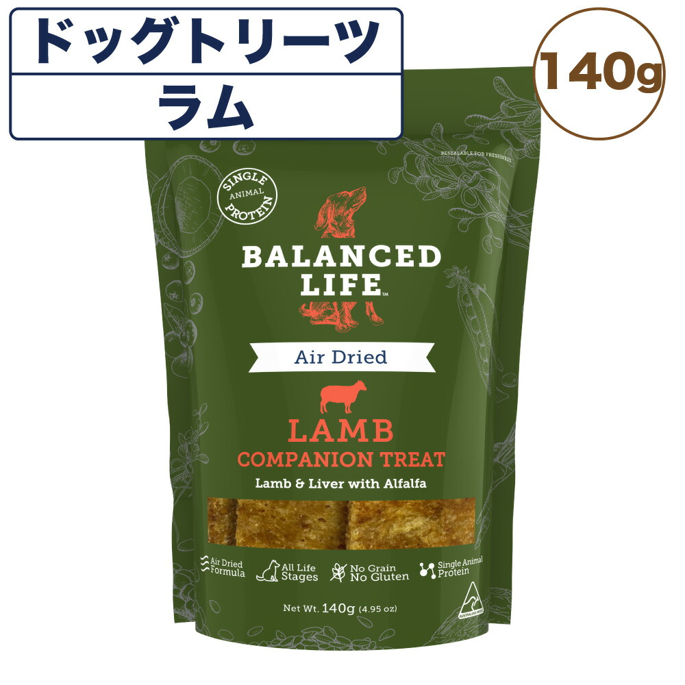 バランスライフ トリーツ ドッグ ご褒美 ペット 生食 犬 140g ラム おやつ 犬用 バランスライフ トリーツ ドッグ ご褒美 ペット 生食 犬 140g ラム おやつ 犬用