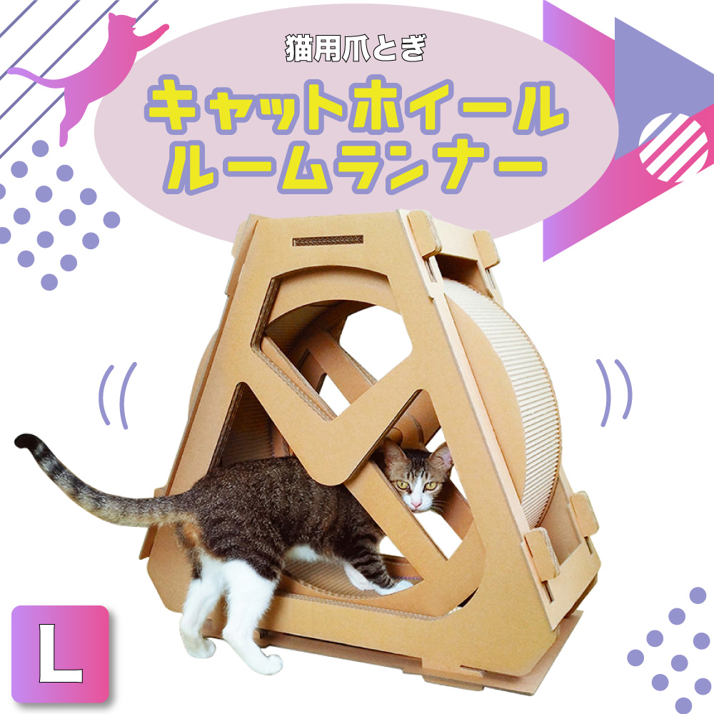 楽天市場】猫用 爪とぎ キャット ホイール ルームランナー L 猫