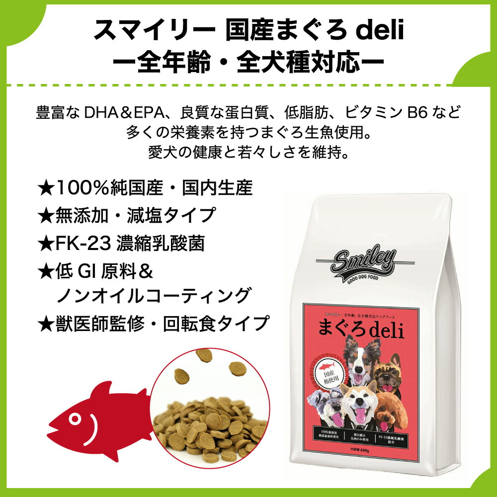 2021年レディースファッション福袋特集 スマイリー 国産まぐろdeli 5kg 犬 フード 犬用 ドッグフード 無添加 国産 一般食 手作り  ベースフード まぐろ 魚 乳酸菌 低GI Smiley fucoa.cl