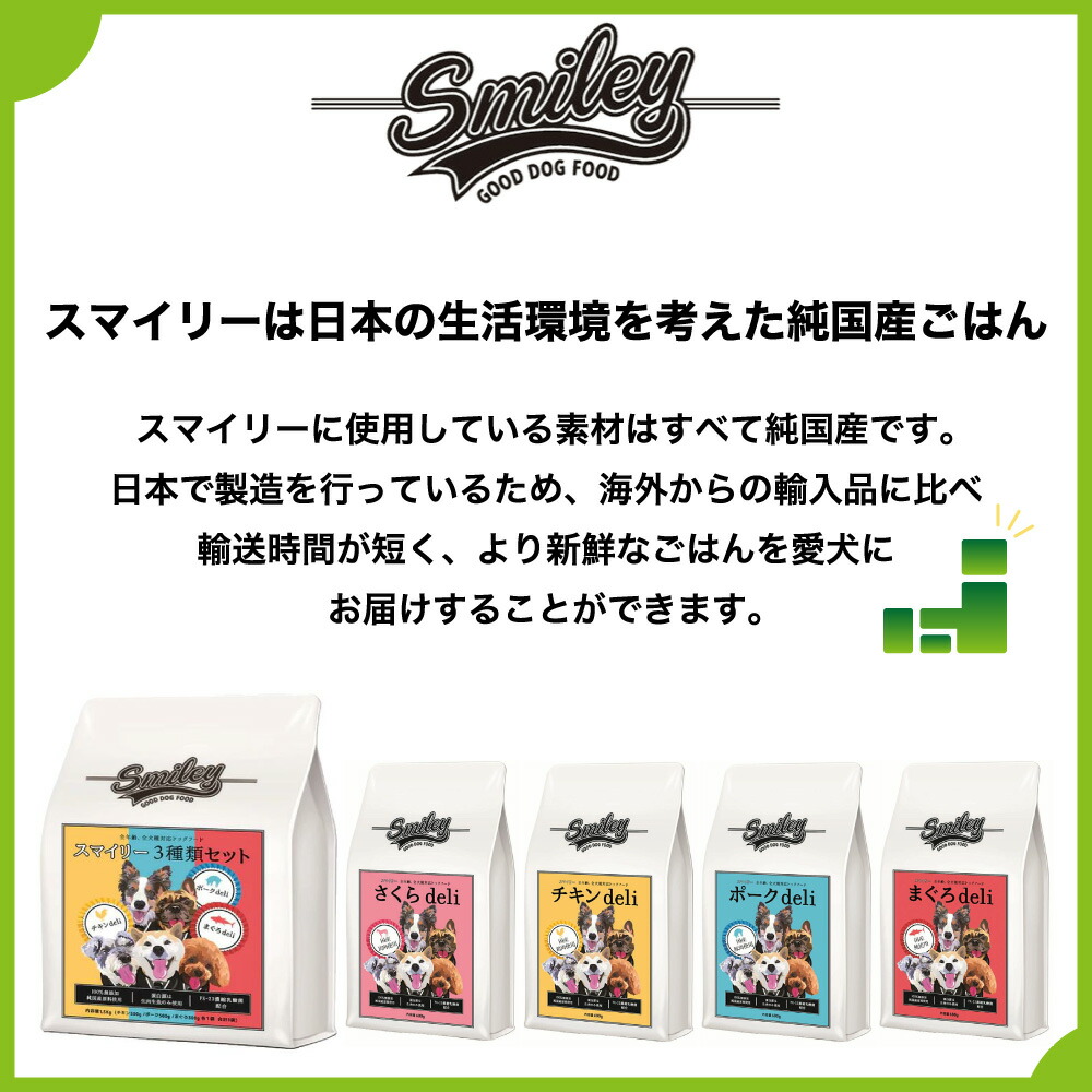 スマイリー 国産さくらdeli 1.5kg 乳酸菌 ドッグフード 犬用 フード