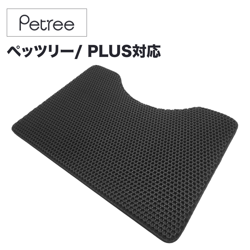 【新品】PETREE ペッツリー 猫 自動トイレ用 底面シリコンシート 楽天市場】PETREE ペッツリー 猫 自動トイレ用 底面シリコン