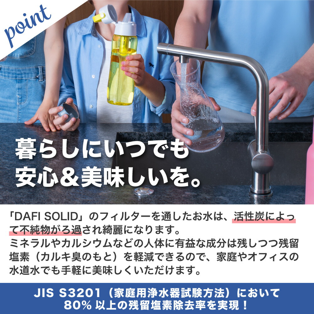 DAFI ダフィ SOLID ソリッド 携帯用 浄水ボトル 500ml ボトル型 浄水器 ハードタイプ 水筒 ろ過 マイボトル 持ち運び エコ SDGs  浄水器・整水器 | antiguaboreal.com